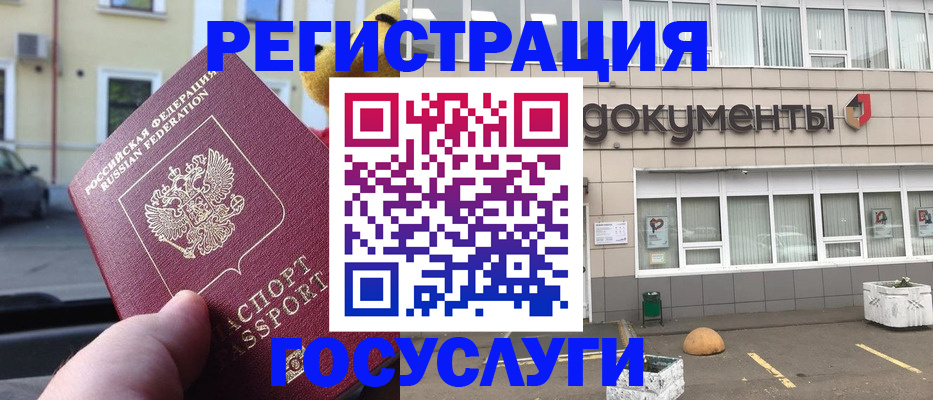 регистрация в Калининграде