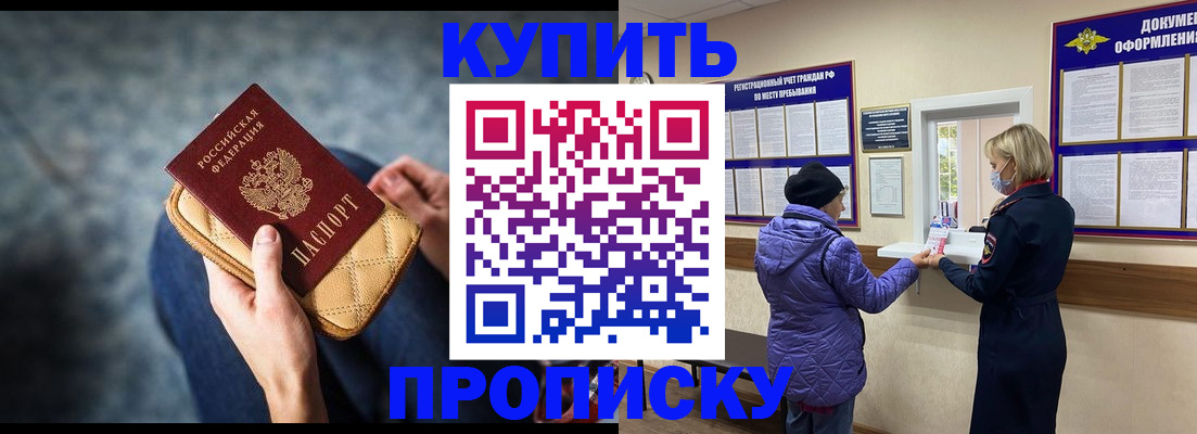 прописка законно в Калининграде