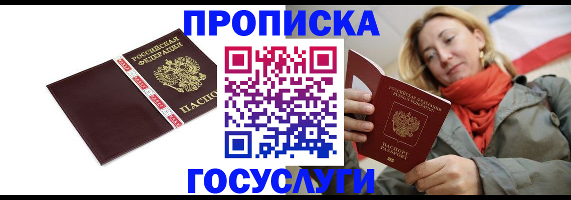 временная регистрация собственник в Калининграде